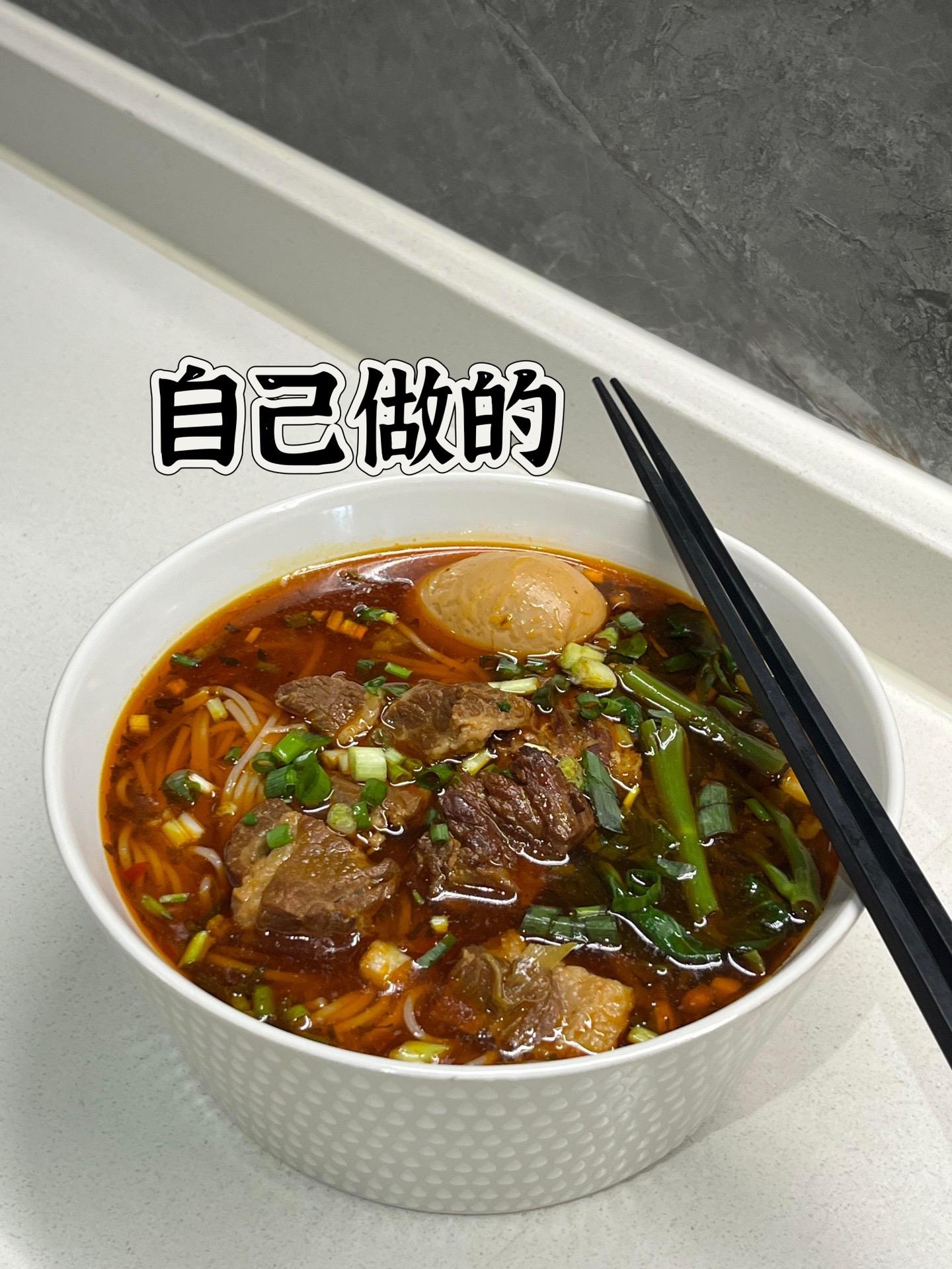 自己做的就是香系列。超级好吃的米线！非常入味 原汤浓郁 牛肉大块又软
烂自己想加多少加多少🥭加肉豪华版的牛肉米线