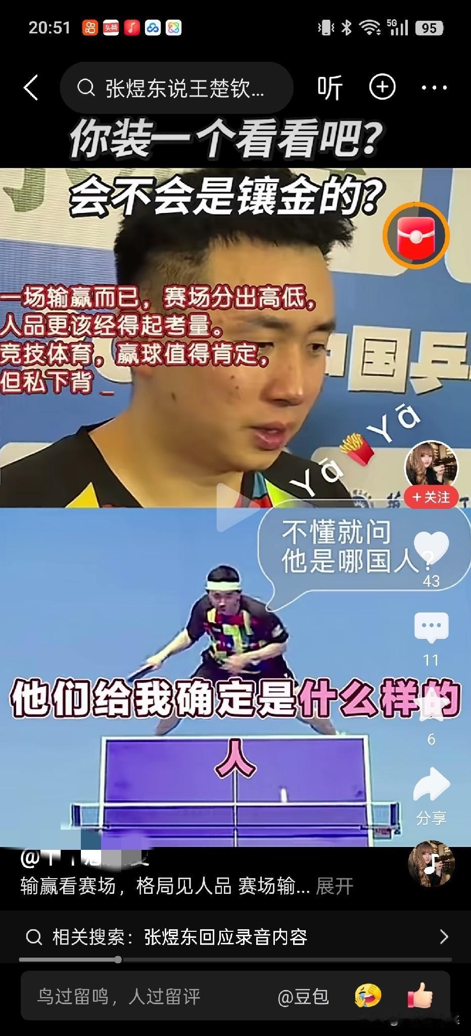 这名前国家运动员一战成名，
不是因为赢了王楚钦，
不是赛场上出名，
是人品出了名