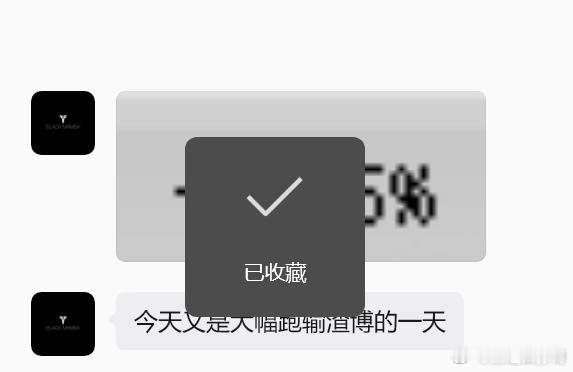 群友又又又开始休息顺带装比嘲讽我了。 