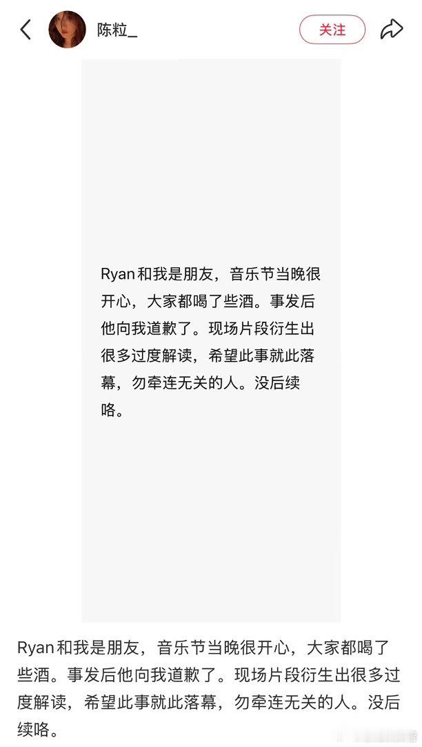 陈粒回应Ryan性骚扰陈粒发文回应Ryan 性骚扰事件[拜托]称大家都喝了些酒，