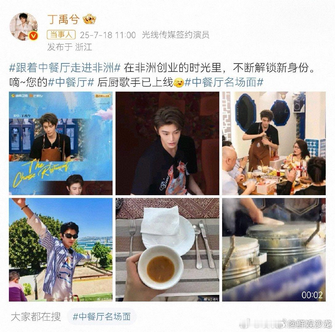 丁禹兮在非洲创业了中餐厅中餐厅名场面 丁禹兮在非洲开中餐厅，简直是行走的“加分项