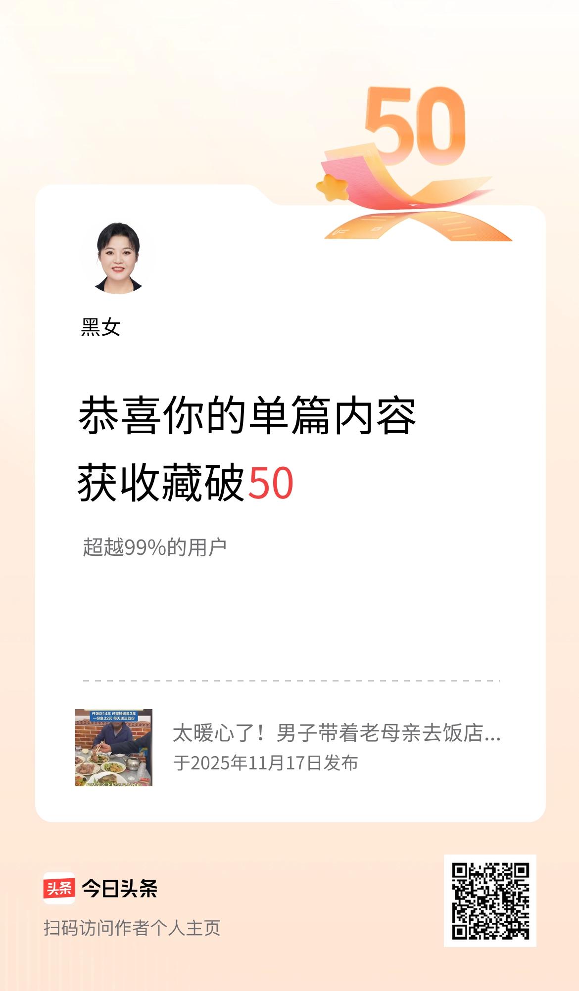 单篇内容获收藏量破50啦！