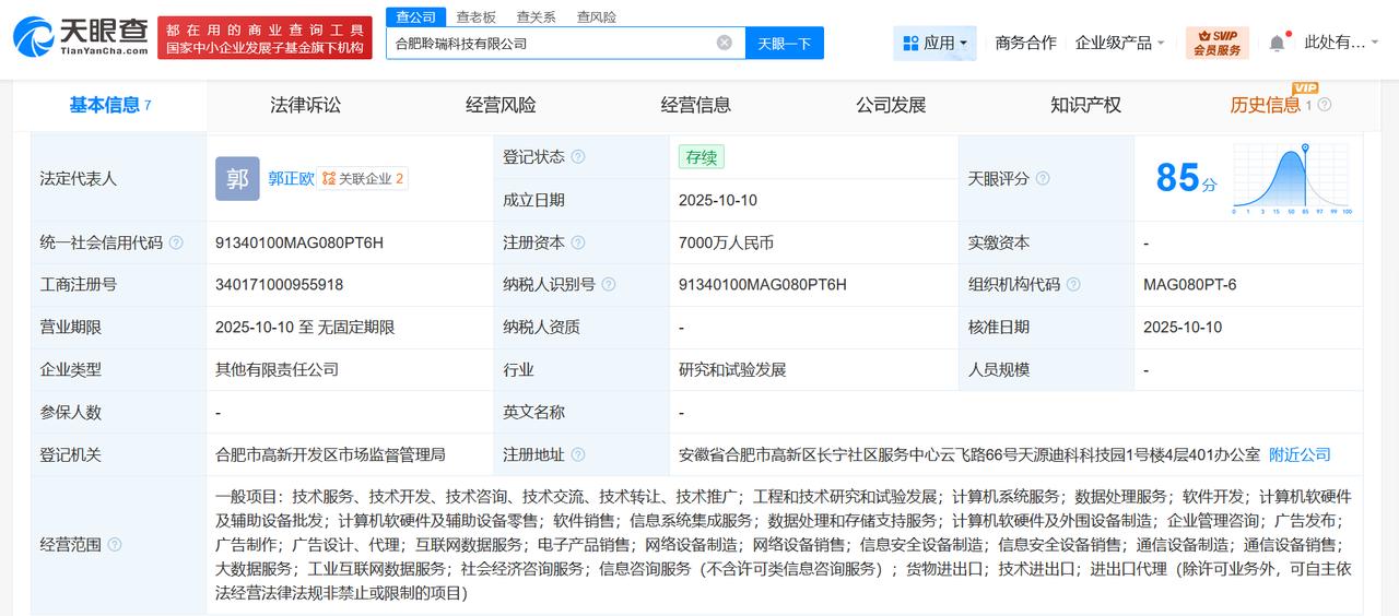科大讯飞等成立新科技公司注册资本7000万
天眼查工商信息显示，近日，合肥聆瑞科