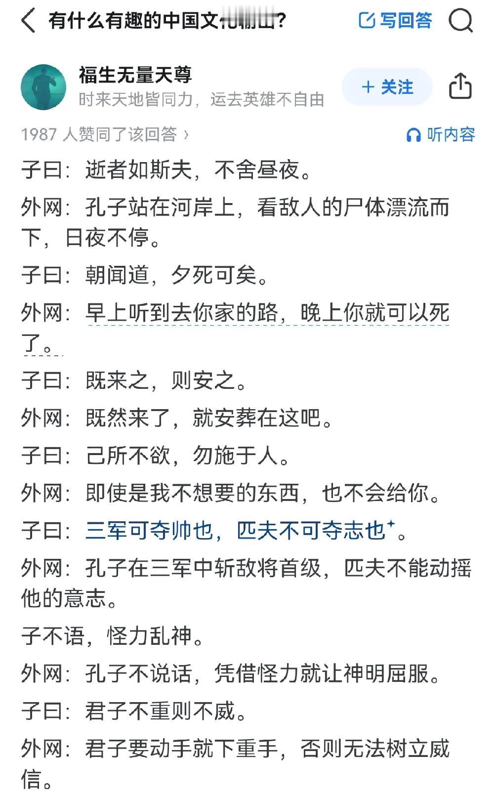 老外曲解孔子语录[泪奔]孔夫子：你要硬这么解释也行！
毕竟孔子可不是娇滴滴的书生