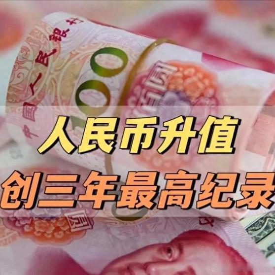 《汇率迎来重磅突破！人民币大涨冲破6.76，美元计价GDP将重新核算，中美经济差