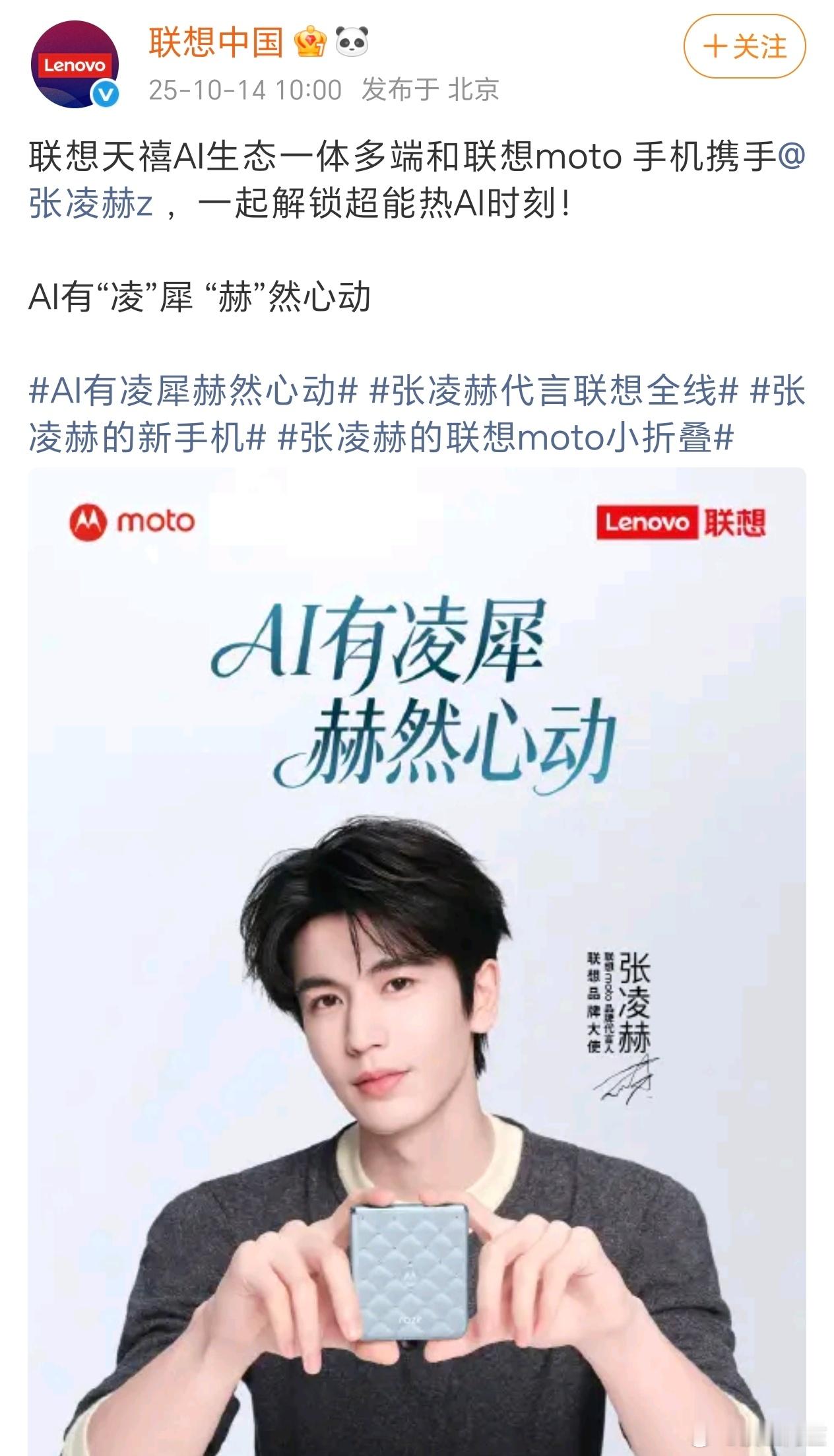 张凌赫联想品牌大使官宣啦！ ​​​恭喜恭喜[期待][期待] ​​​