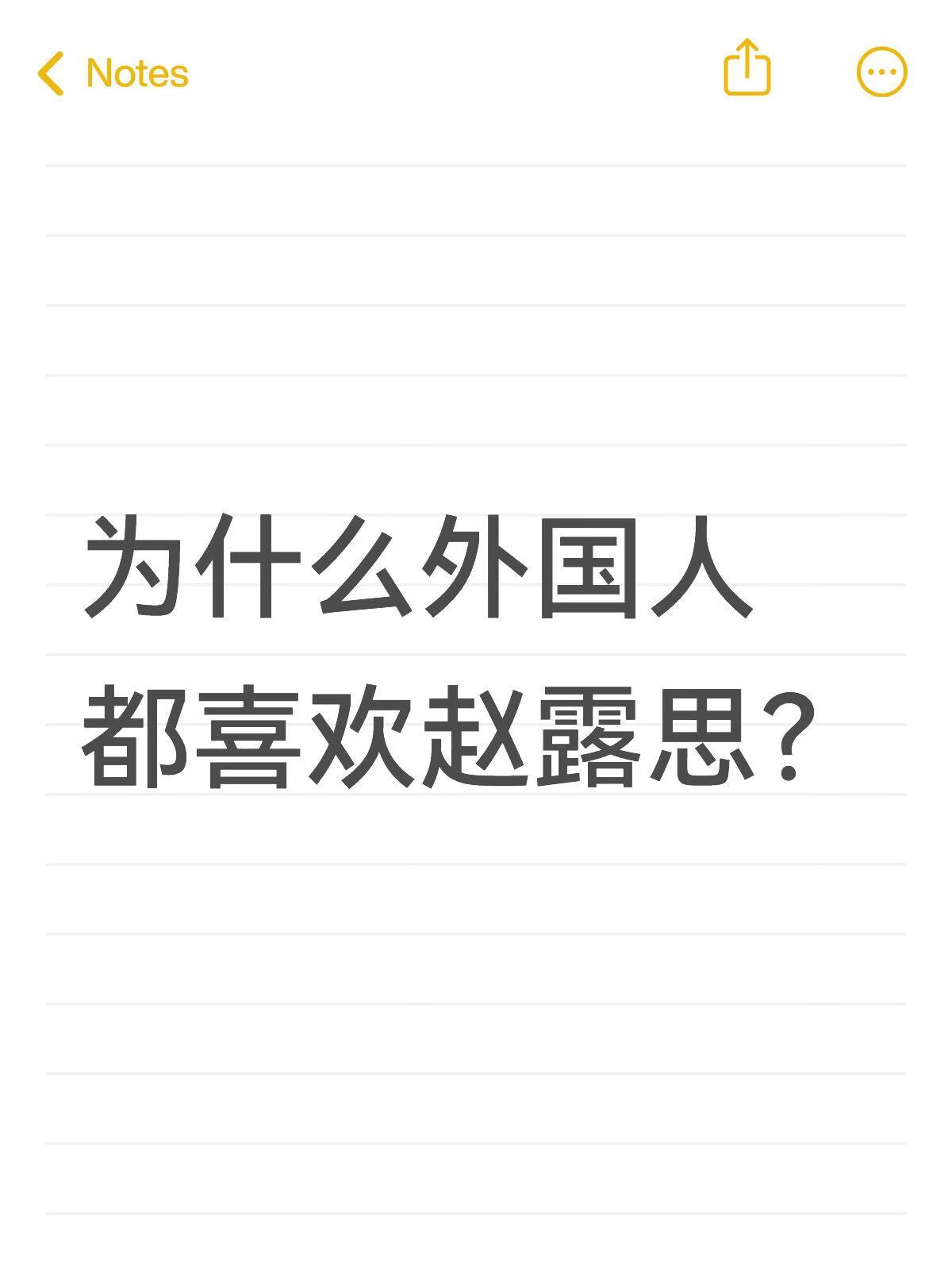 内娱海外第一大顶流！全球中输女王！国民大顶流🔥为什么外国人都爱赵露思？海外男生