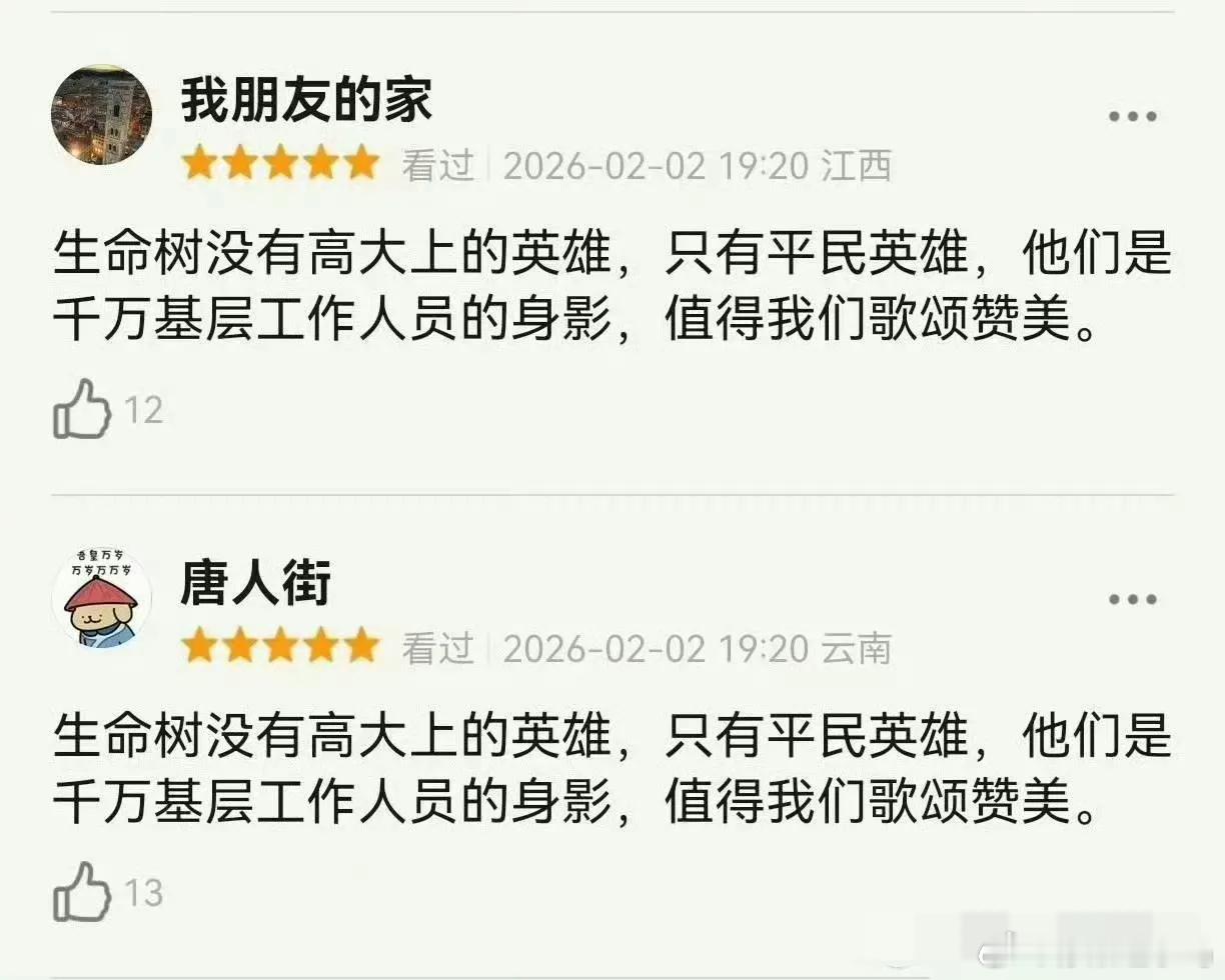 生命树的豆瓣短评，全是不同IP完全相同的话的5星短评，看来观众真的认真看了电视剧