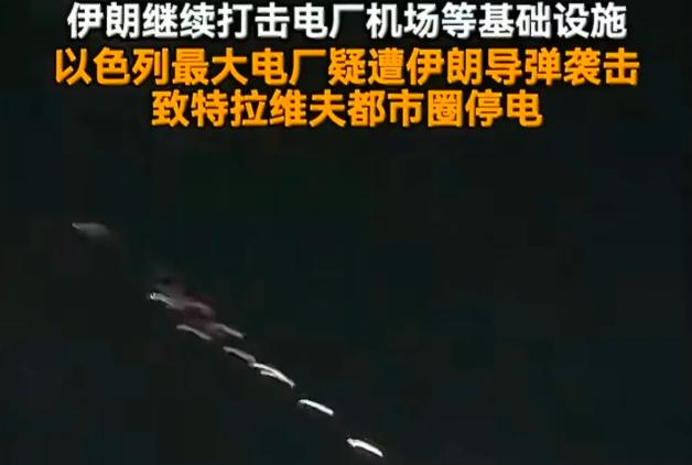 伊朗就这么天天打，还是导弹和无人机轮番上阵，打得以色列很难受。

以色列这地方是