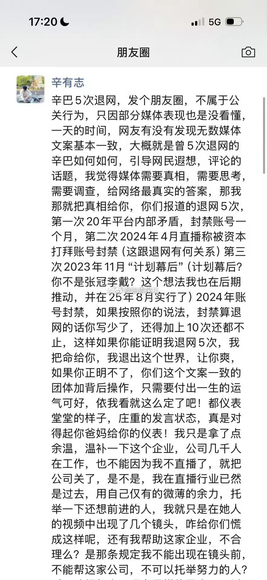 辛巴称肺功能相当于95岁老人水平 辛巴发朋友圈回应五次退网：我就只是在她人的视频