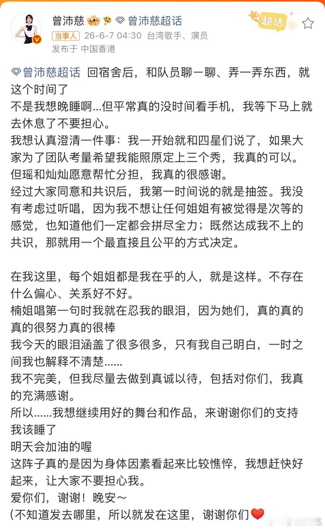 曾沛慈说一开始就是想要抽签决定曾沛慈第一时间说的就是抽签 曾沛慈说一开始就是想要