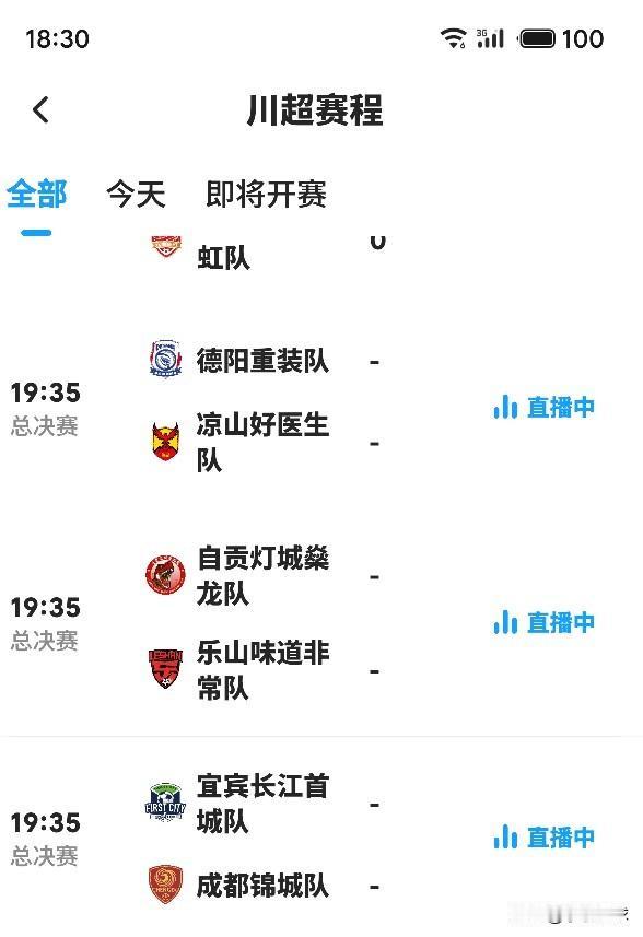 川超联赛总决赛第十三轮今日全面开战！在今天下午15:30率先进行的一场比赛中，主
