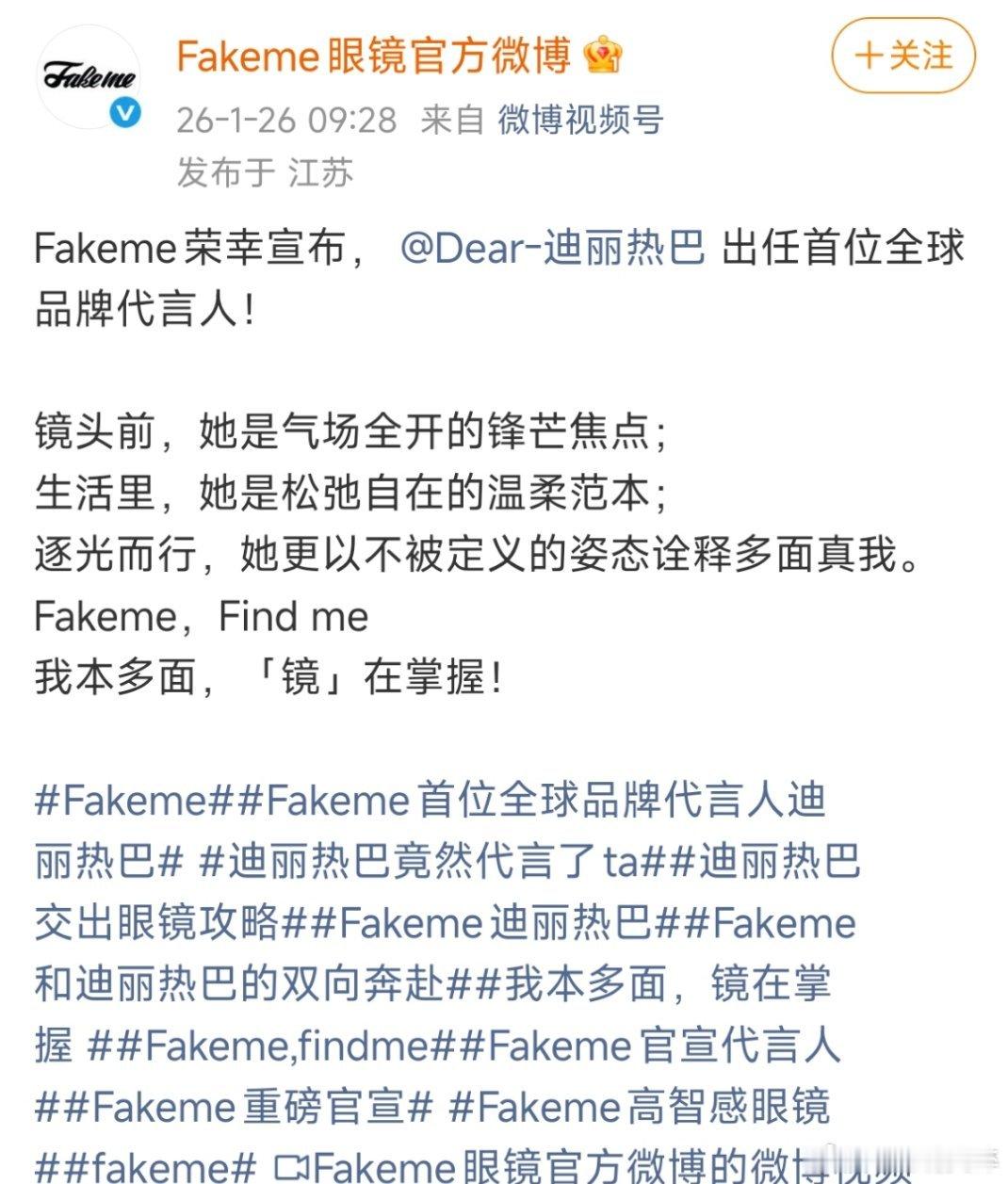 迪丽热巴新代言来喽！！！ 