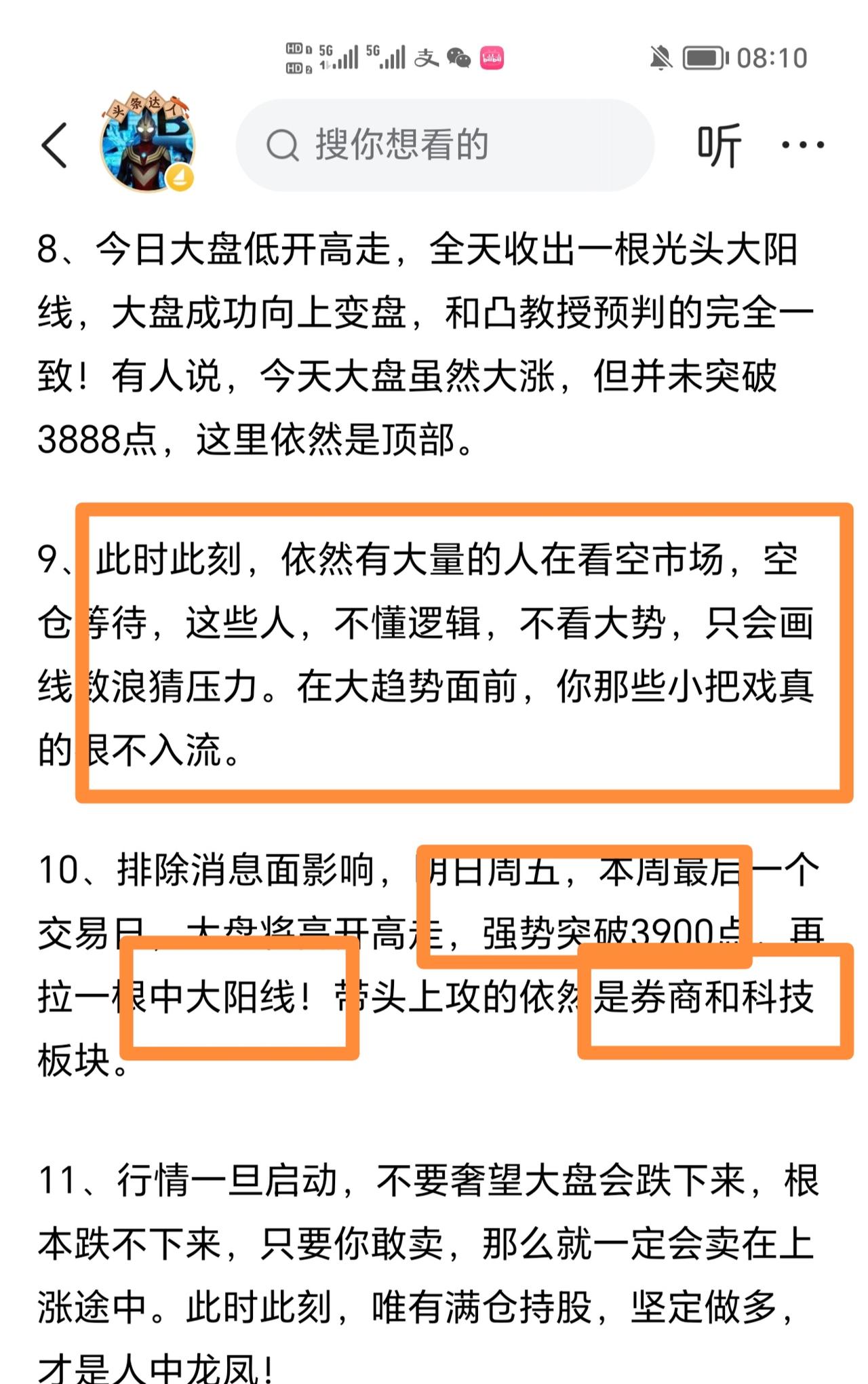 神之预言！凸教授深夜发文，股市周五强势突破3900点，主线是科技股和券商。凸教授