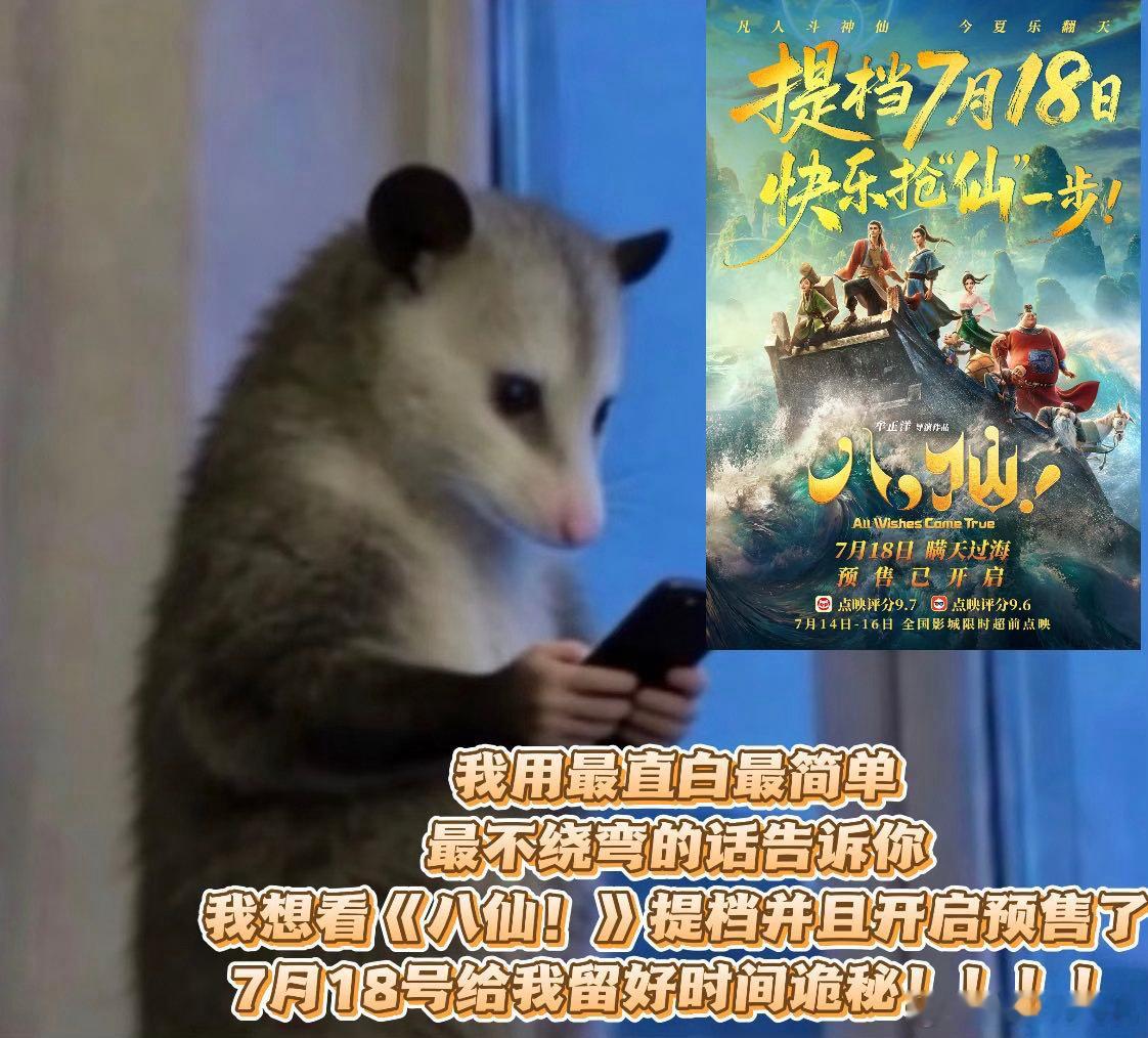 八仙 暑期档黑马看完预告彻底认定暑期黑马！褪去神仙高高在上的滤镜，聚焦未成道凡人
