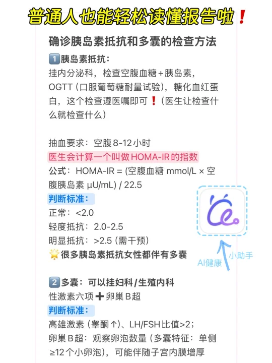 今天唠唠多囊和胰岛素抵抗，感觉很多人都有