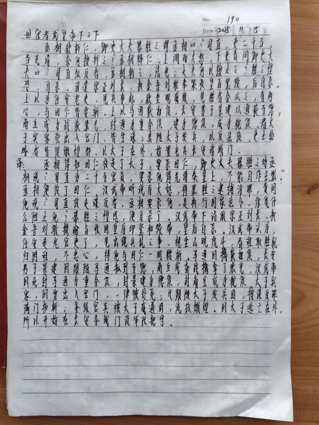 看帝王权谋，抄《资治通鉴》第190天。


由于田仁放走了太子，丞相要杀田仁，但