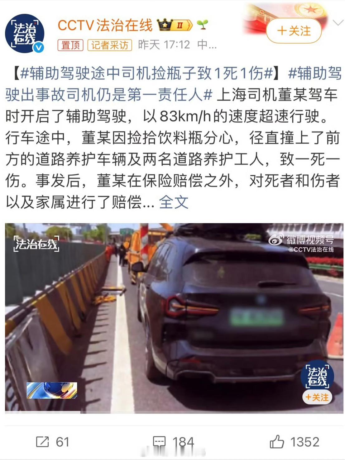 辅助驾驶途中司机捡瓶子致1死1伤 在我国现行的法律框架下，智驾出事故司机仍然是第
