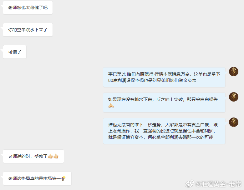 有朋友发来私信问老常，这99空单做的也太稳健了，刚好跳水咱们70止盈点位。确实有