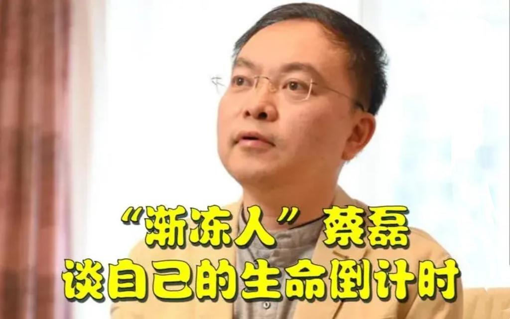 2026年元旦，渐冻症抗争者蔡磊发公开信，称自己身体功能评分降至个位数，进入终末