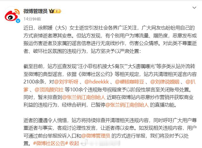 【】继 张兰汪小菲抖音无限期封禁 后，发文表示暂未排查到近期在微博站内恶意炒作营