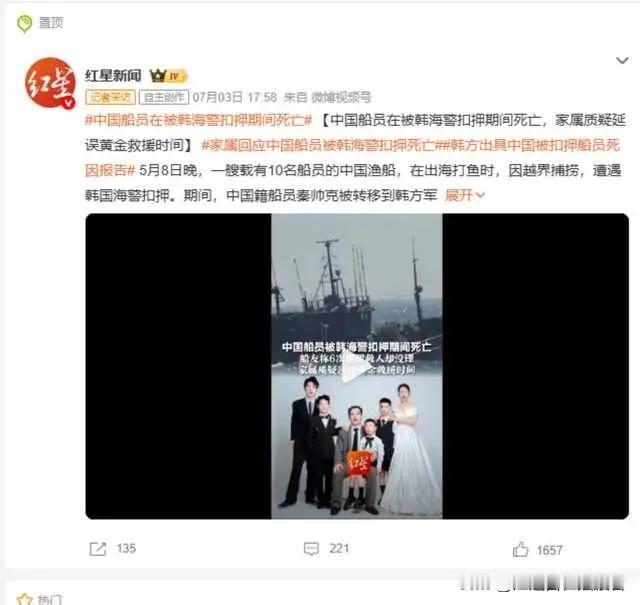 中国船员被韩海警扣押期间死亡：别先急着喊“真相”，先追问程序正义
 
中国船员在