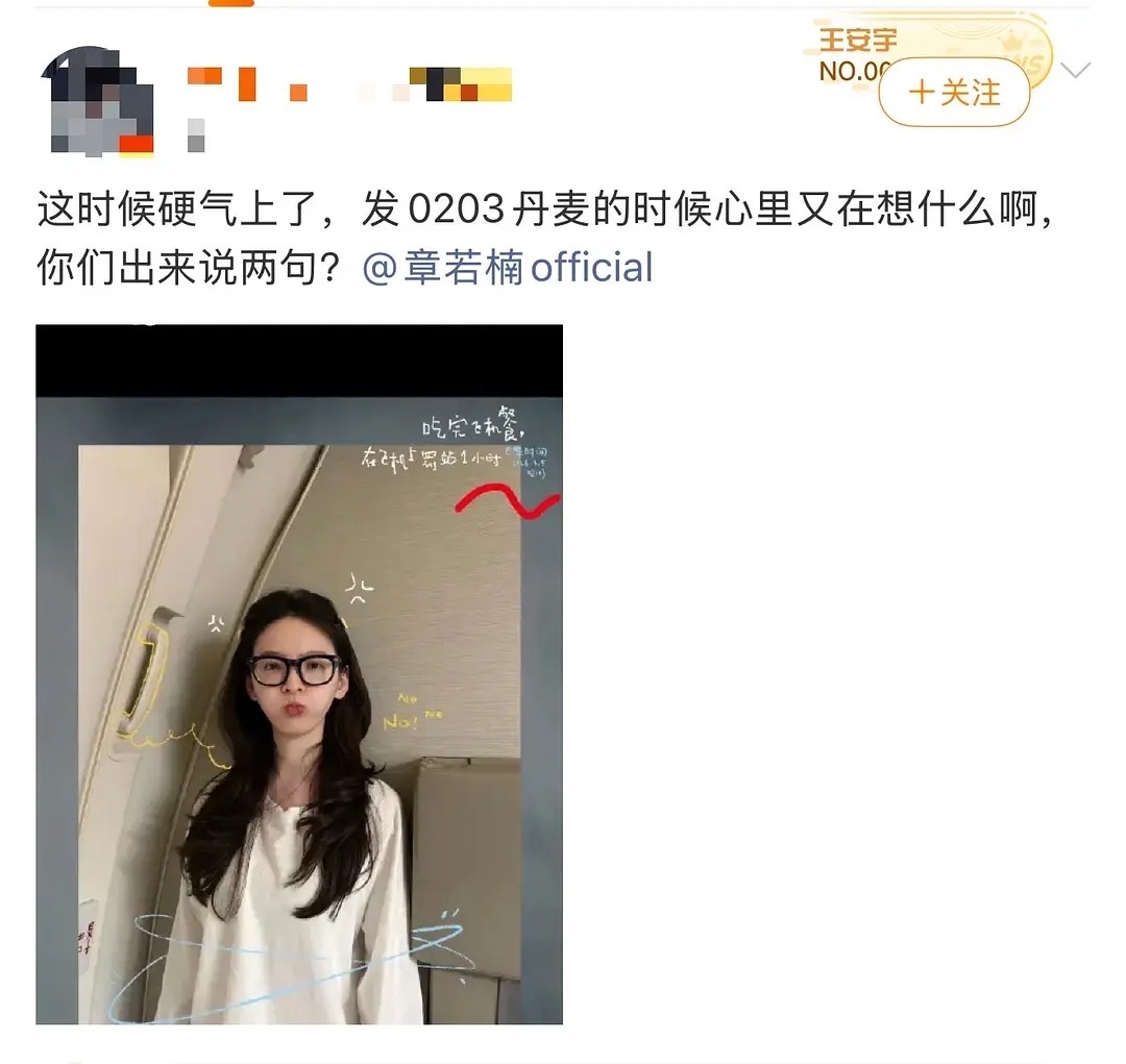 王安宇粉丝麻辣章若楠吃巧克兹是为了和王安宇丹麦CP炒作