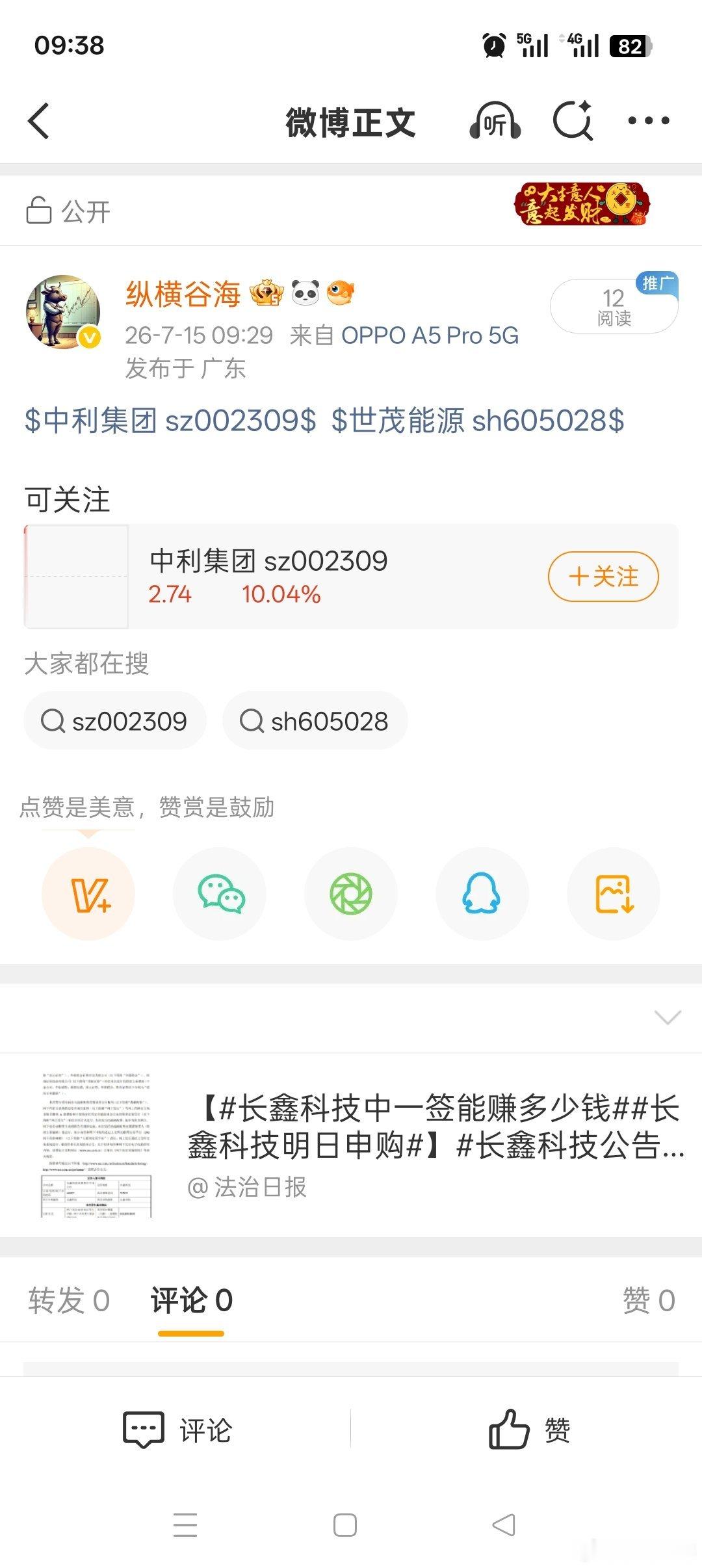 两个都涨停了，我以为发出去了呢，结果系统给我删了😡 