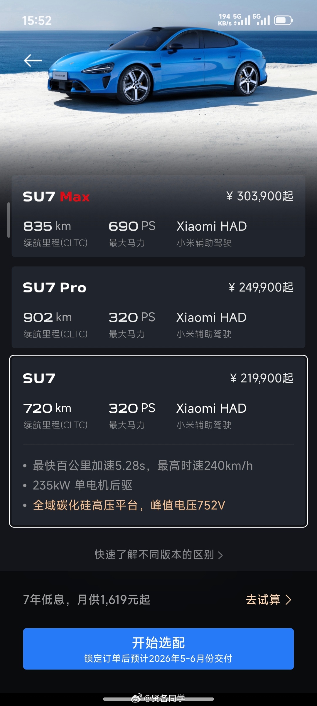 新一代小米 SU7  21.99 万起！ 辅助驾驶免费用！稳了 小米汽车新一代s