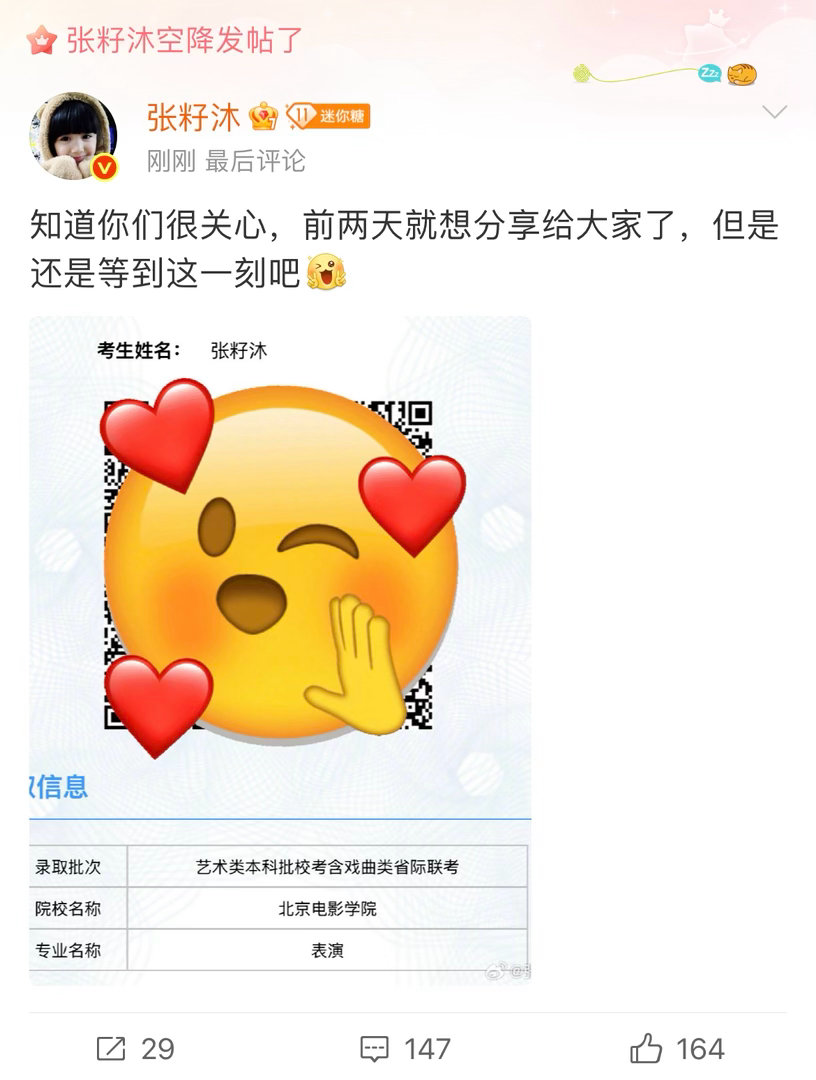 张籽沐北电录取张籽沐确认被北电录取 谁懂啊！那个每年开学季准时出现的妹妹，现在要