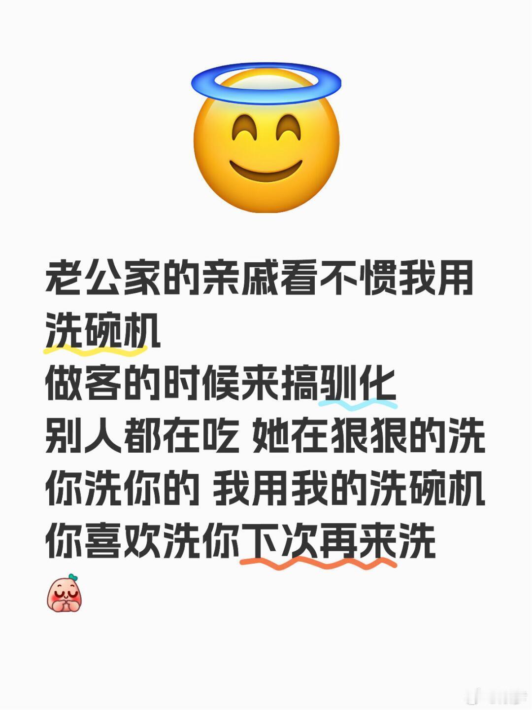 老公家的亲戚看不惯我用洗碗机 那你赶紧把扫地机也搬出来，这样她会不会把地扫了拖了