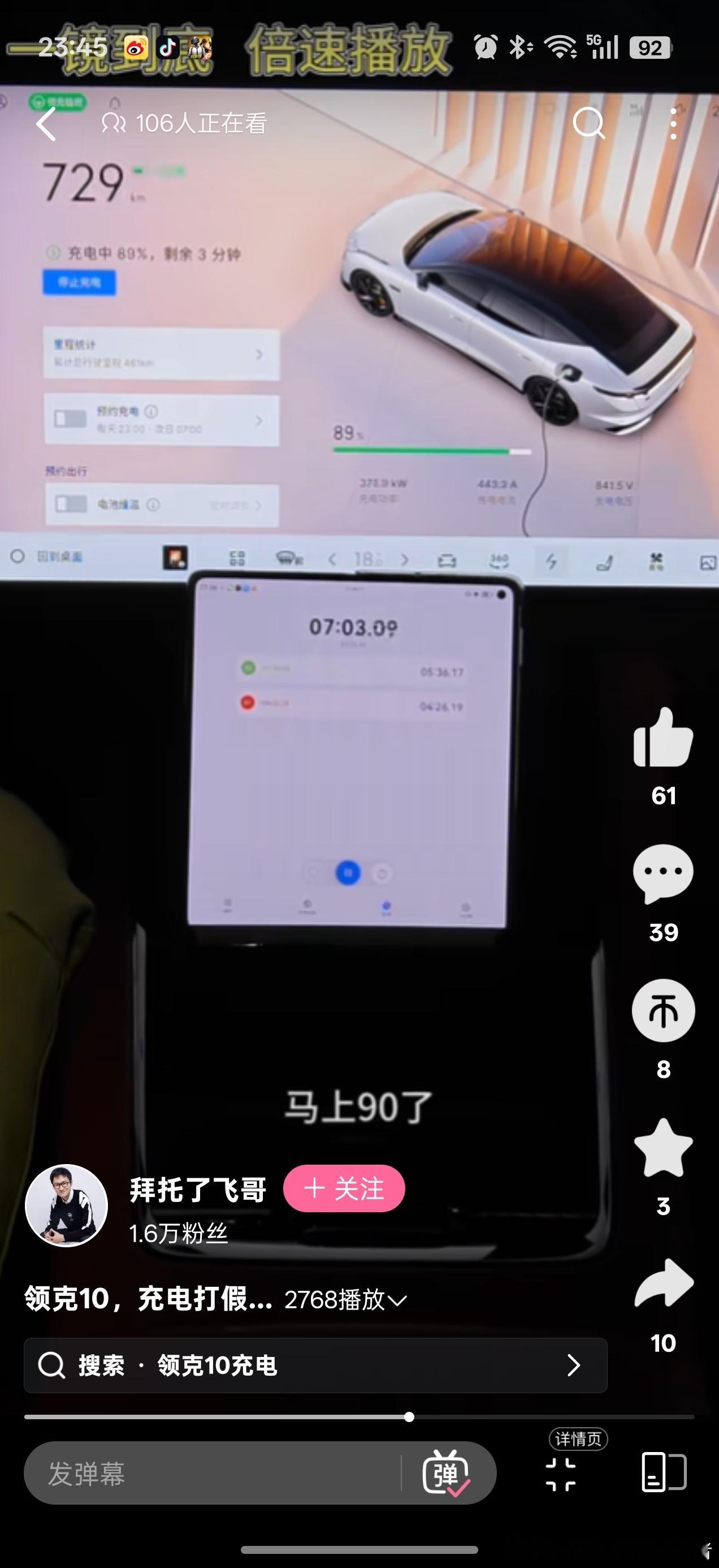 领克10在吉利V4桩实测来了，10%至70%用时4分26秒；10%至80%用时5
