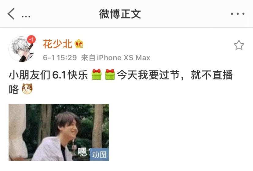 花少北 六一快乐💝💝 
