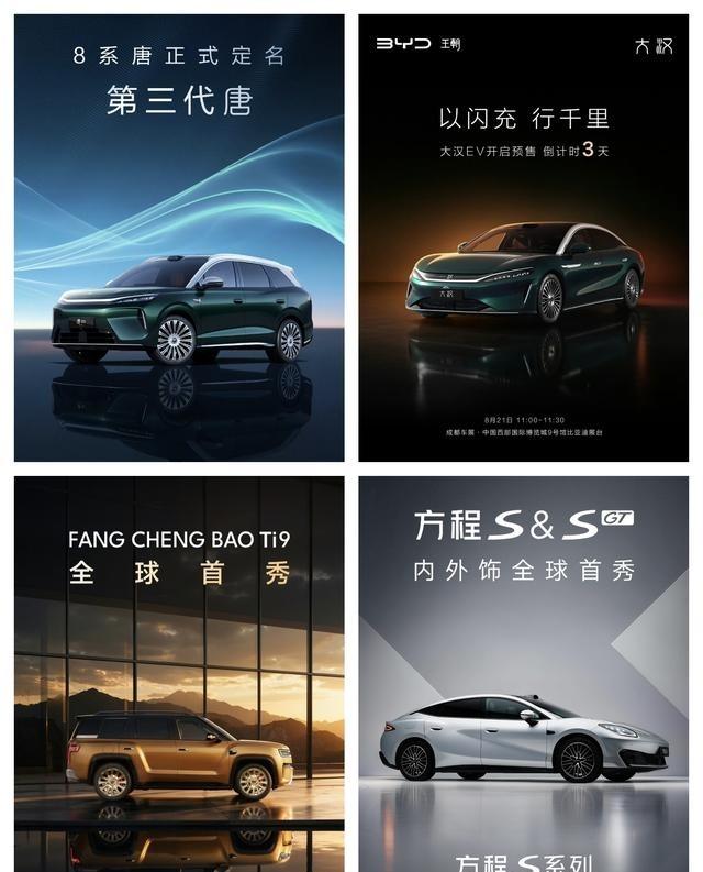 一口气带大家看一下成都车展比亚迪即将亮相的新车
聊到方程豹这边，就更热闹了。钛9