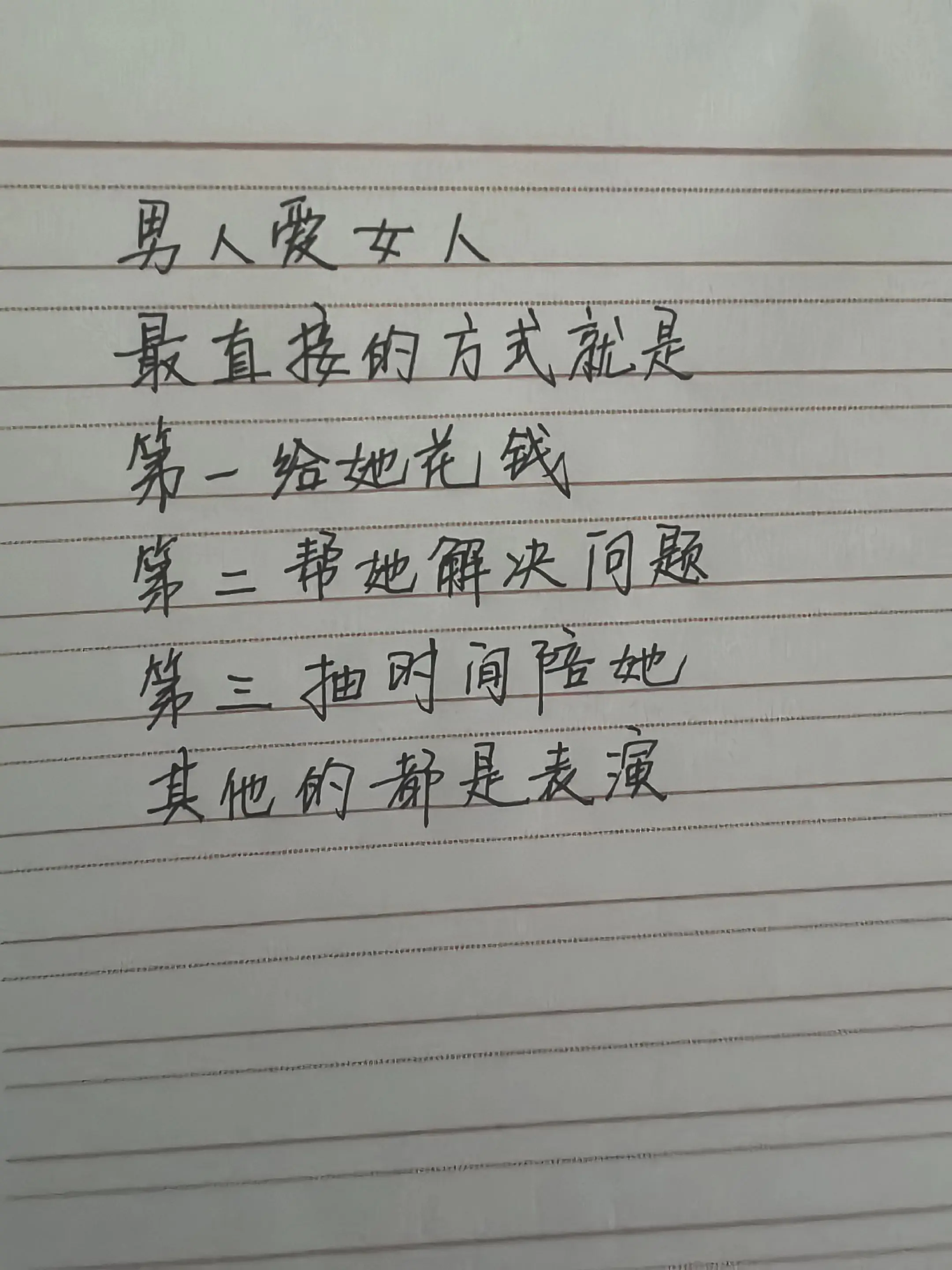 手写情感文字 手写文字 手写情感共鸣 手写情感问题 打动人心的情感文案手写
