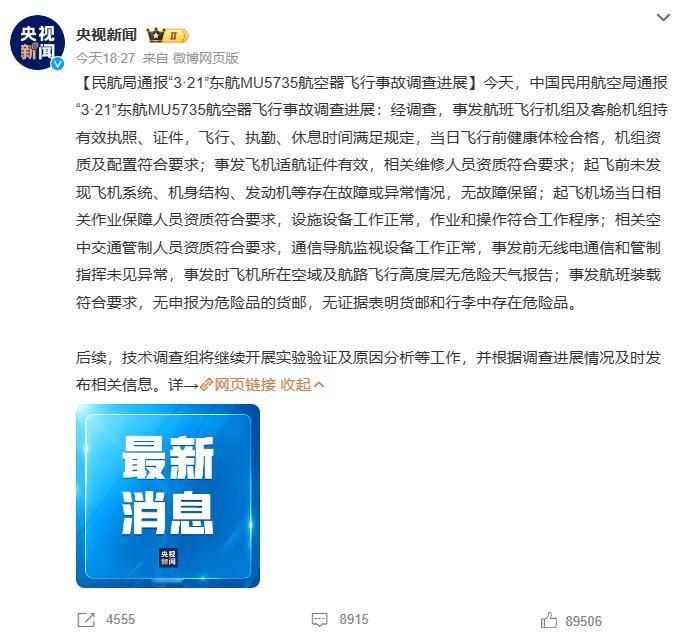 #东航致132人遇难事故调查进展发布# 既然一切正常，那么就只有一种可能了!
突