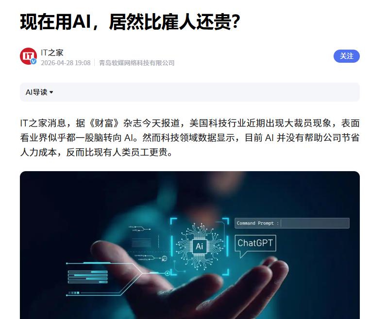 英伟达高层揭秘：算力成本大于人工成本
 
近期有关美国科技大厂裁员的消息备受关注