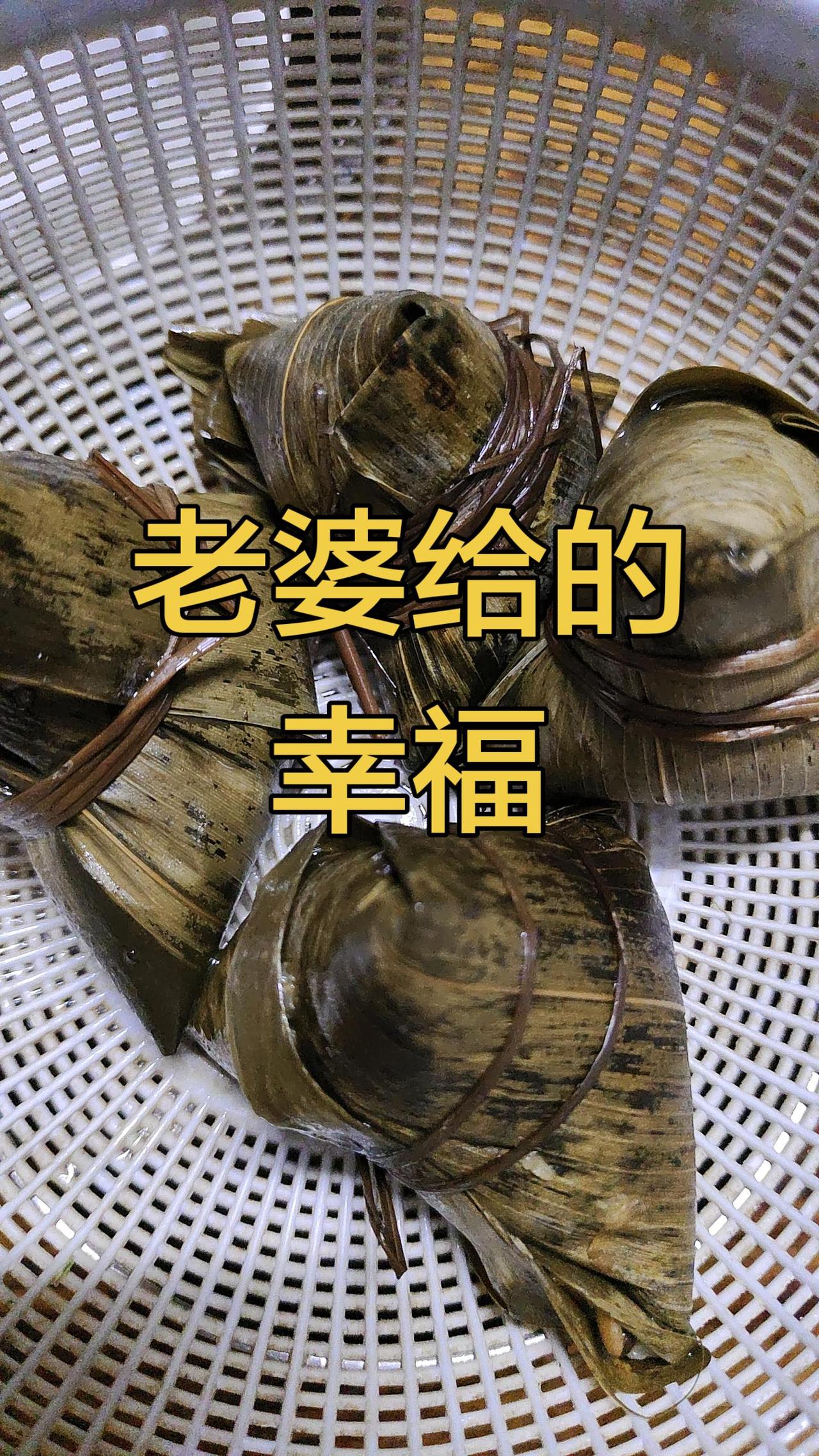 老婆给的幸福，不结婚的人，你永远不懂啊！纯手工包粽子 正宗传统粽子 手工粽子真材
