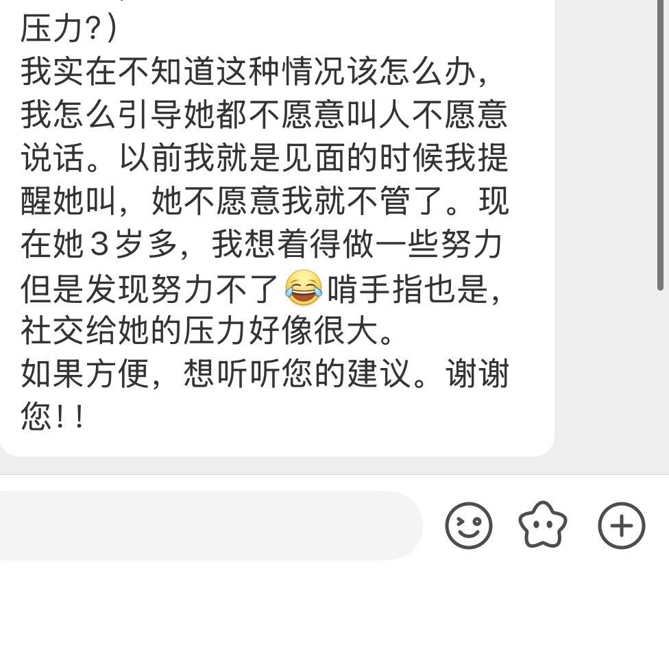 【3岁8个月孩子性格内向，不肯叫人，妈妈越引导要礼貌孩子越不肯说，甚至因为感到压