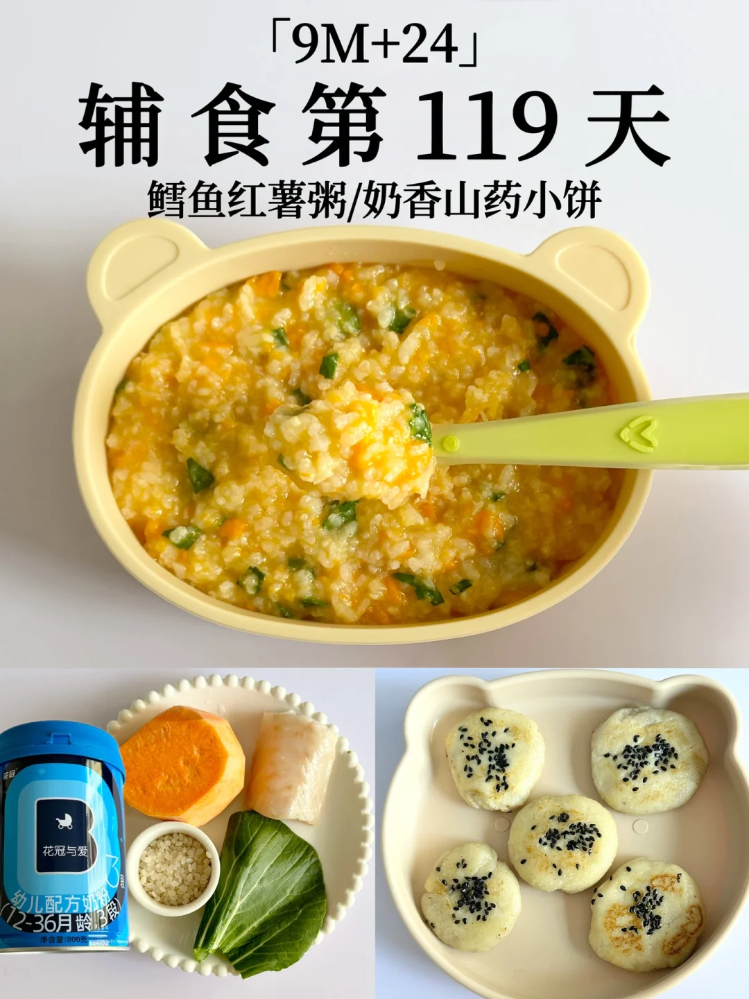 9M+24｜鳕鱼红薯粥｜一锅炖超简单👍🏻补充DHA