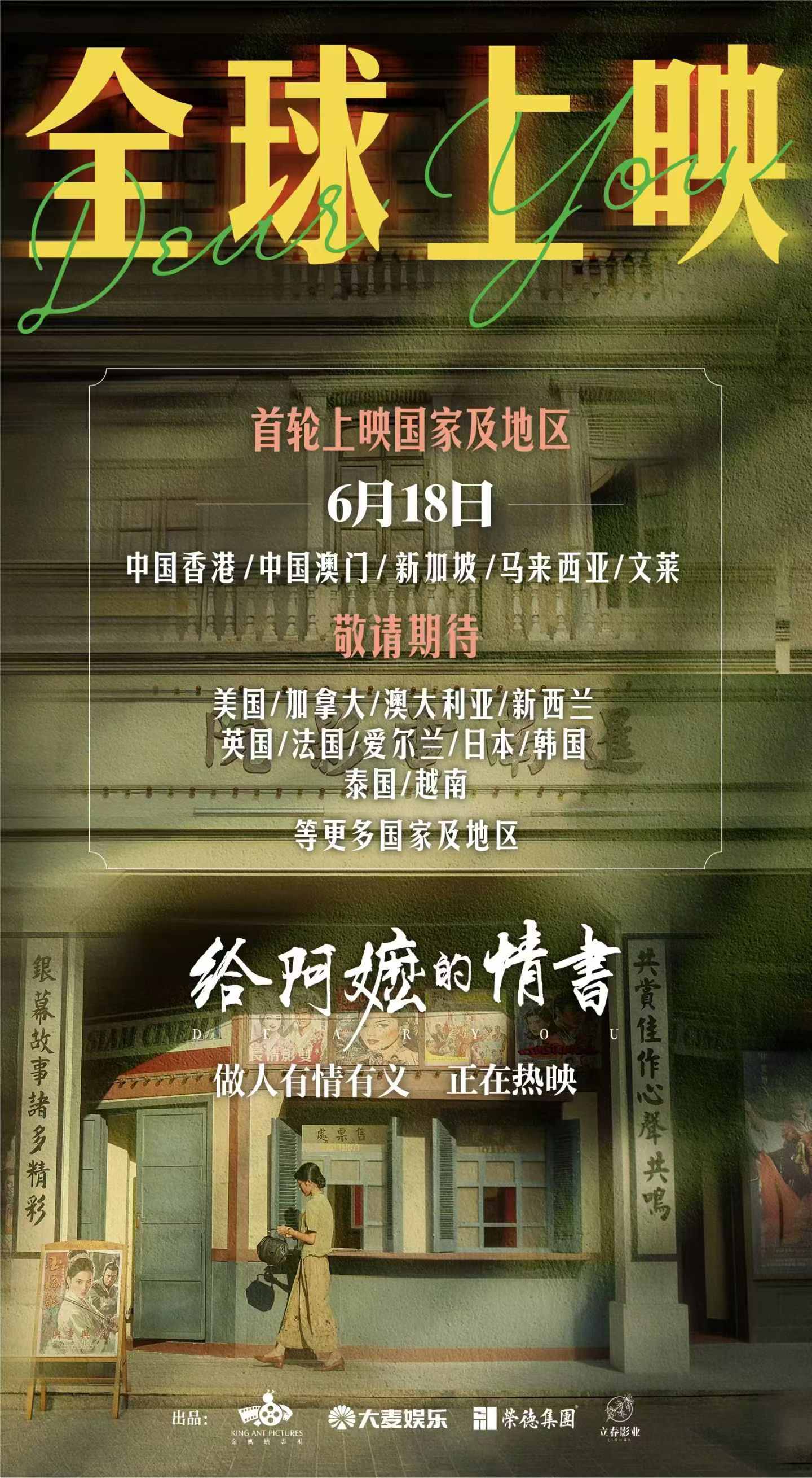 《给阿嬷的情书》即将在更多市场公映，期待海外的表现。