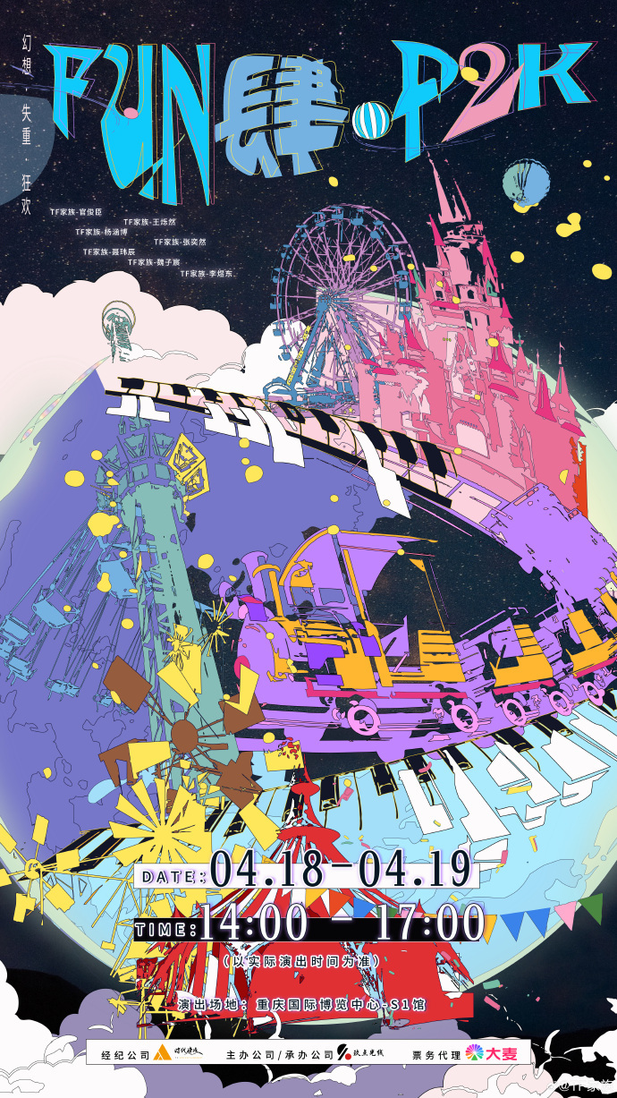 tf四代4月公演只有二班 tf四代4月公演官宣重庆，只有二班成员参加 ~期待见面