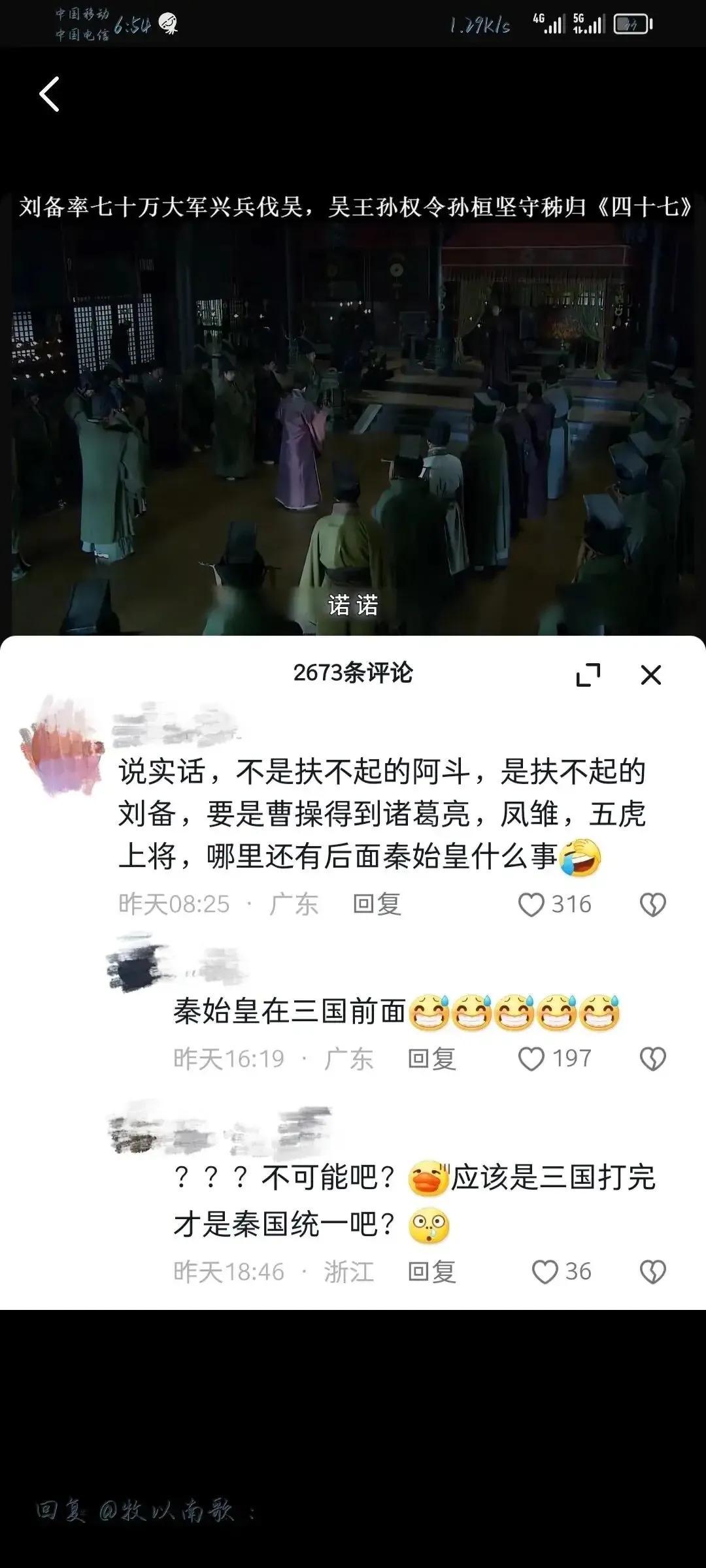 看了这个评论区，搞得我都没有文化自信和历史自信了[捂脸][捂脸]