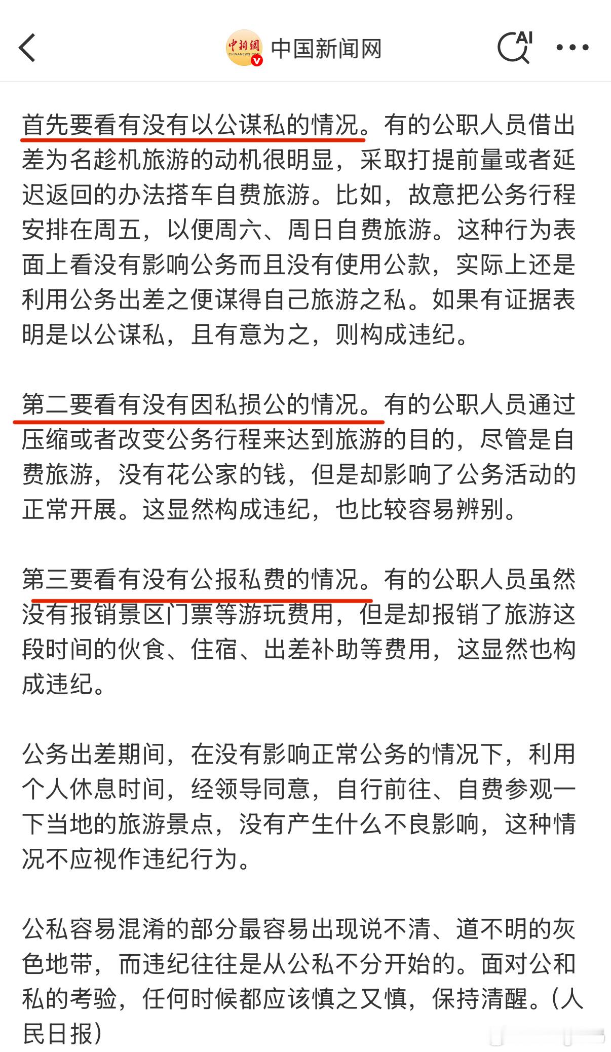 公职人员出差周末自费旅游算违纪吗学费了 公有公规定就看有没有以公谋私但这个应该很