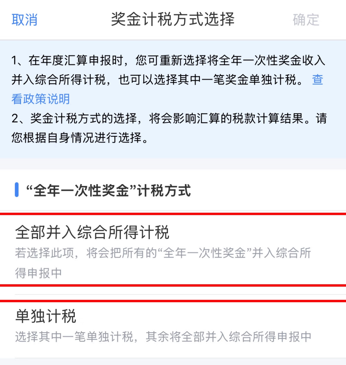 退税可以退税啦～‼️如果有奖金的记得先选“全部并入”，看页面显示的“应退税额”是