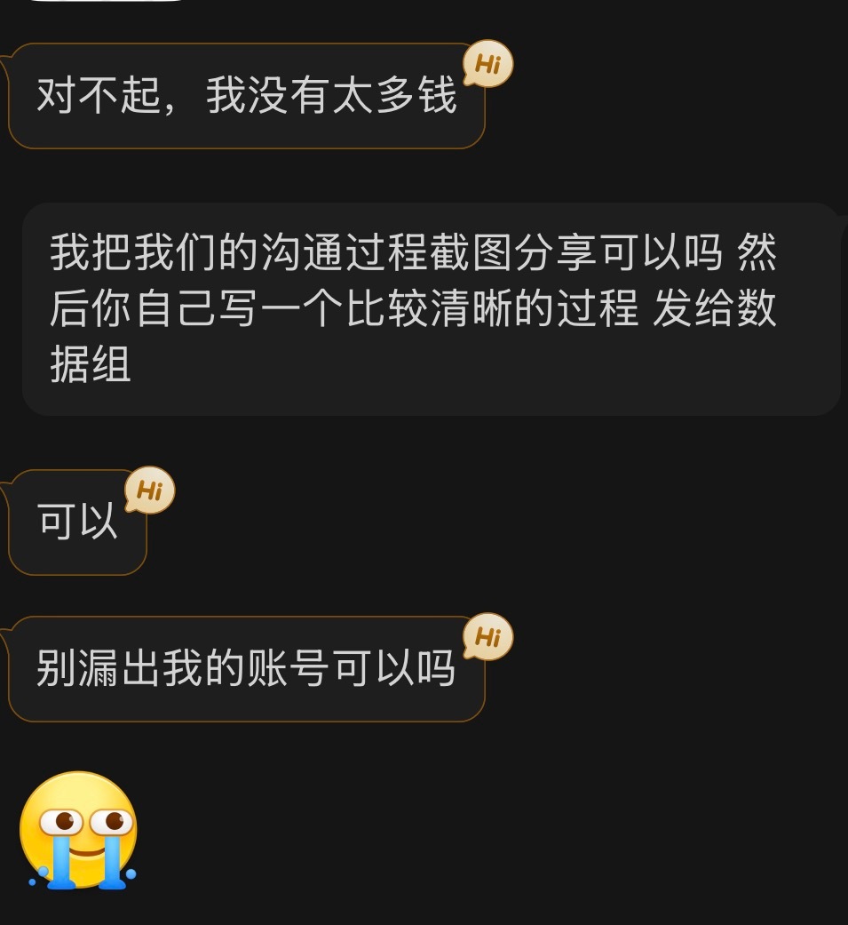 沟通全过程 