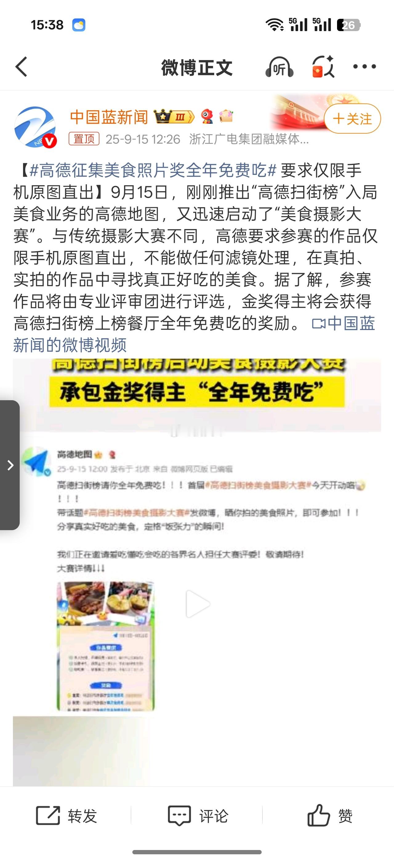 高德征集美食照片奖全年免费吃高德要求参赛的作品仅限手机原图直出，不能做任何滤镜处