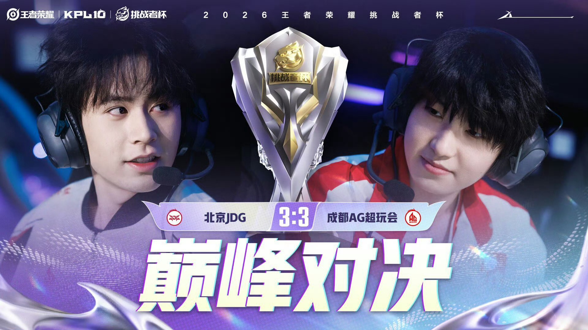 JDG对战AG今天的巅峰对决很好看，爱看