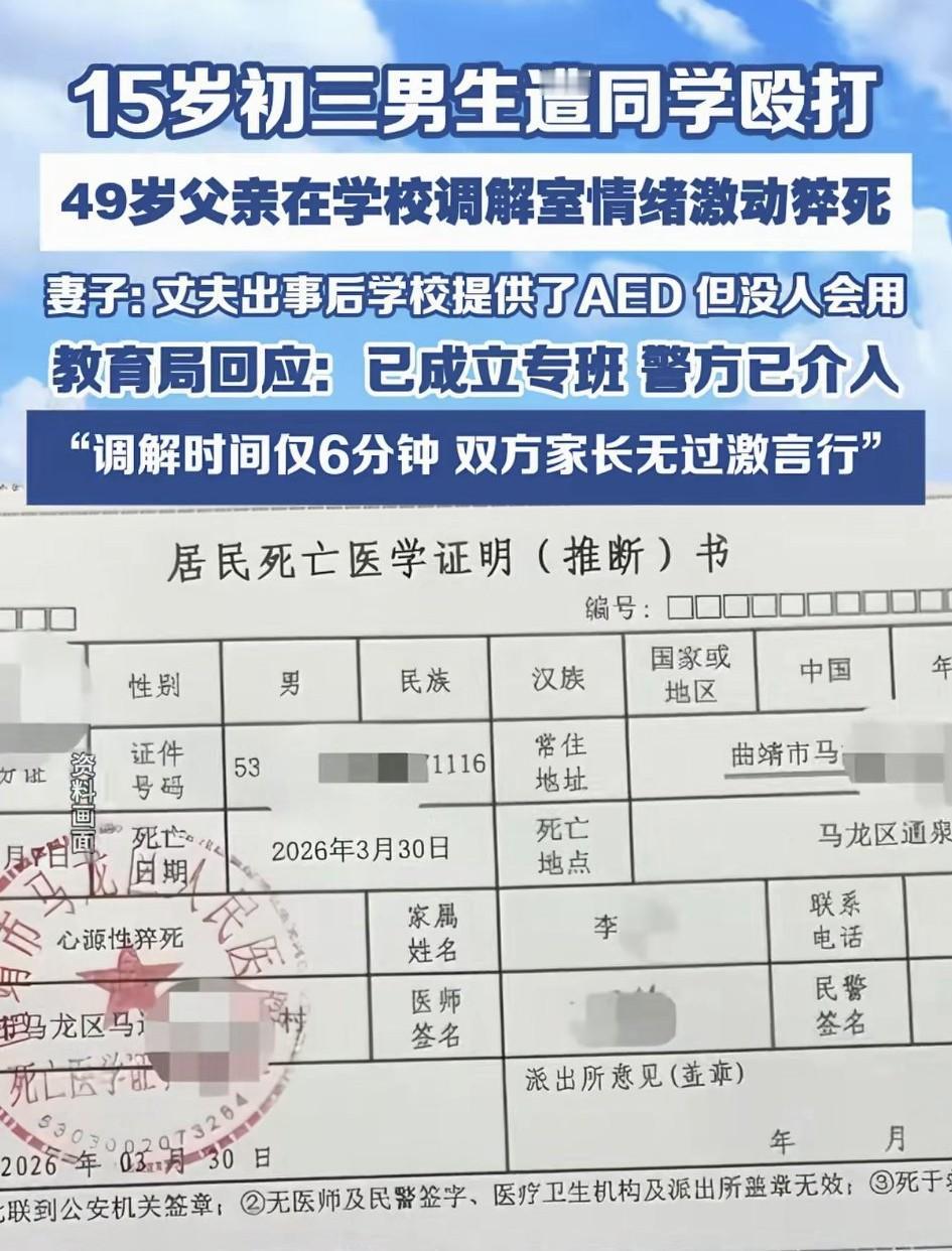天都塌了！云南曲靖，15岁初三男生遭校园欺凌，父亲来到学校了解情况后，因情绪太过