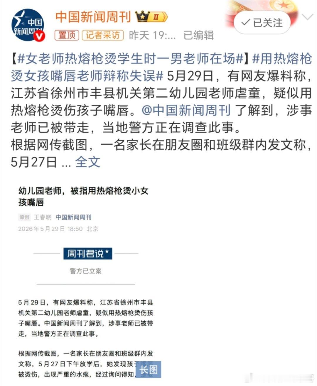 用热熔枪烫女孩嘴唇老师辩称失误这个人怎么能这么坏？难道说她家就没有孩子吗？